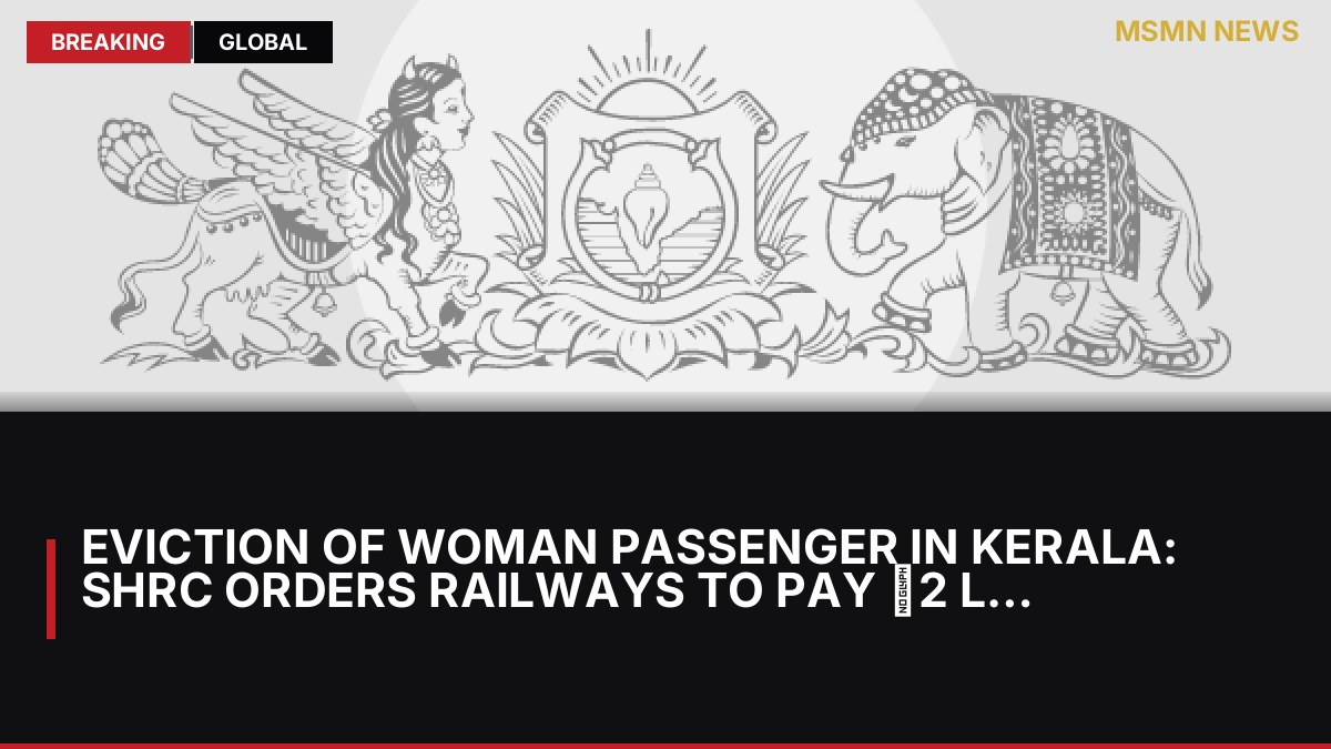 Eviction of woman passenger in Kerala: SHRC orders railways to pay ₹2 lakh compensation: MSMN News — image from The Hindu National